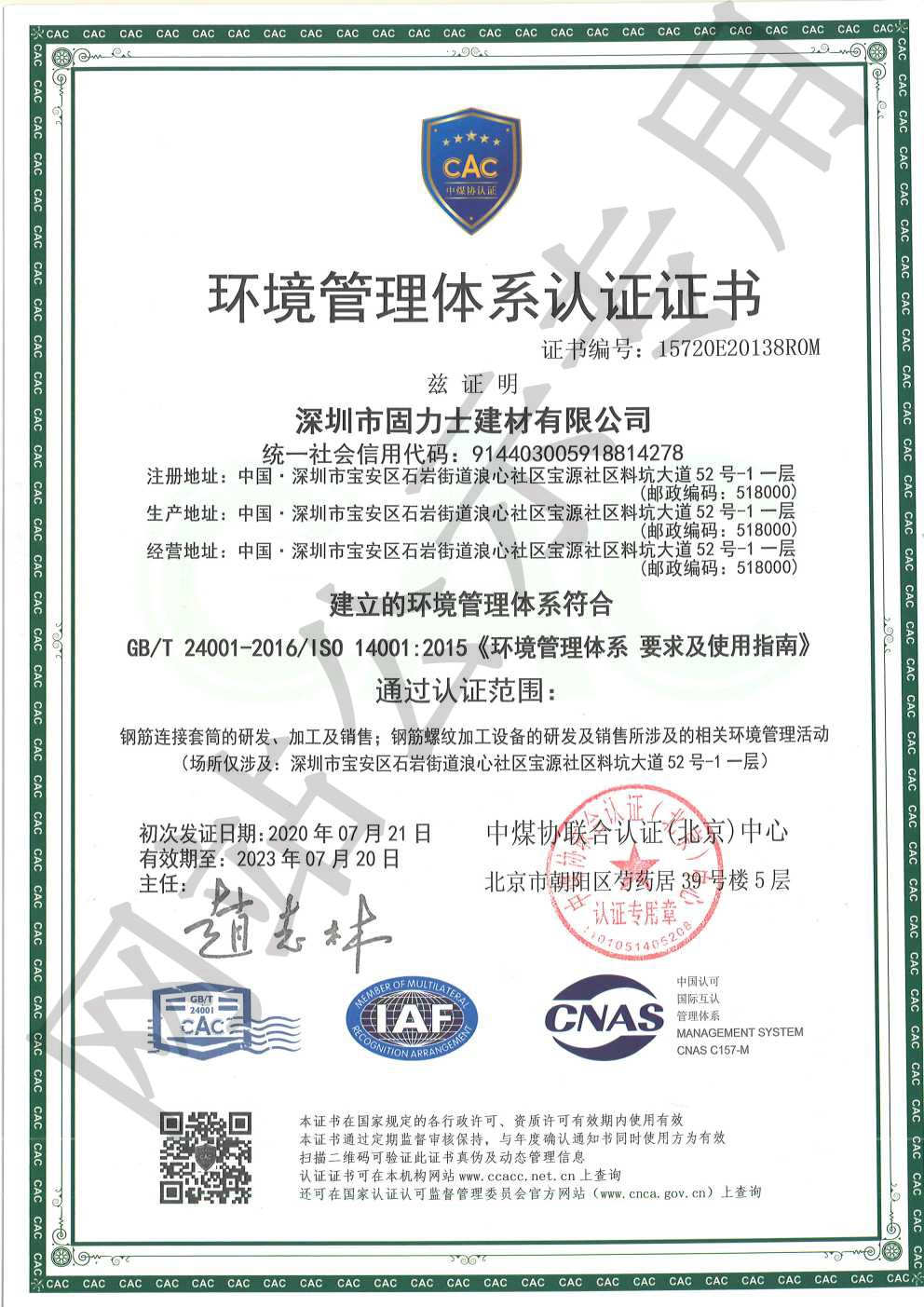 华亭ISO14001证书