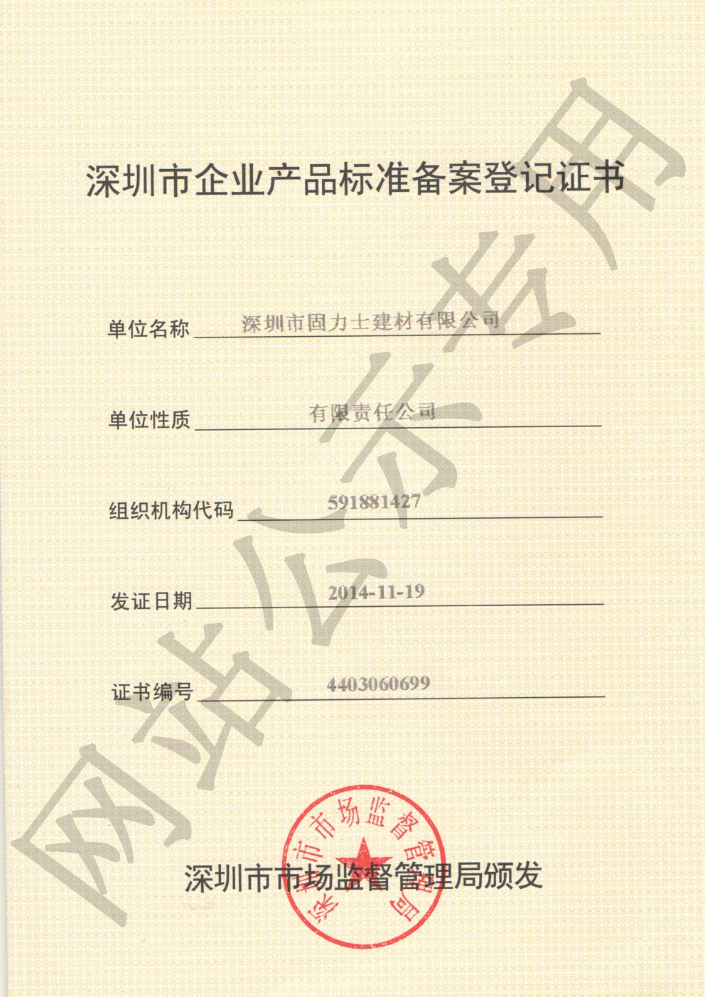 华亭企业产品标准登记证书